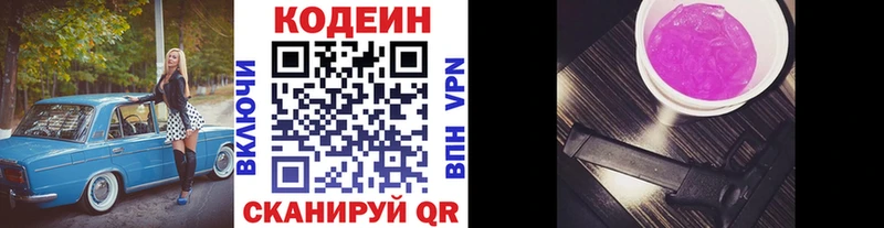 Codein Purple Drank  Благовещенск 